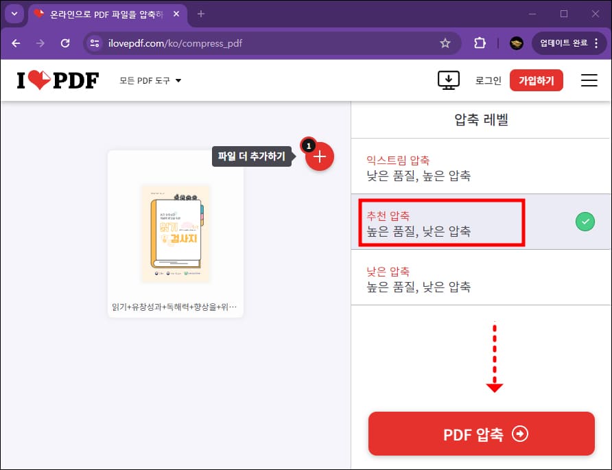 압축 레벨 설정