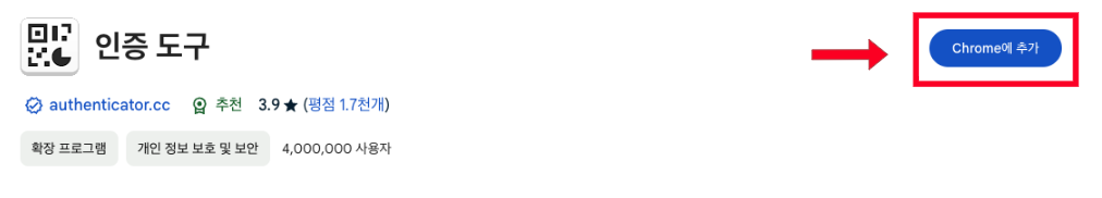 Google Authenticator PC에서 이용 방법1