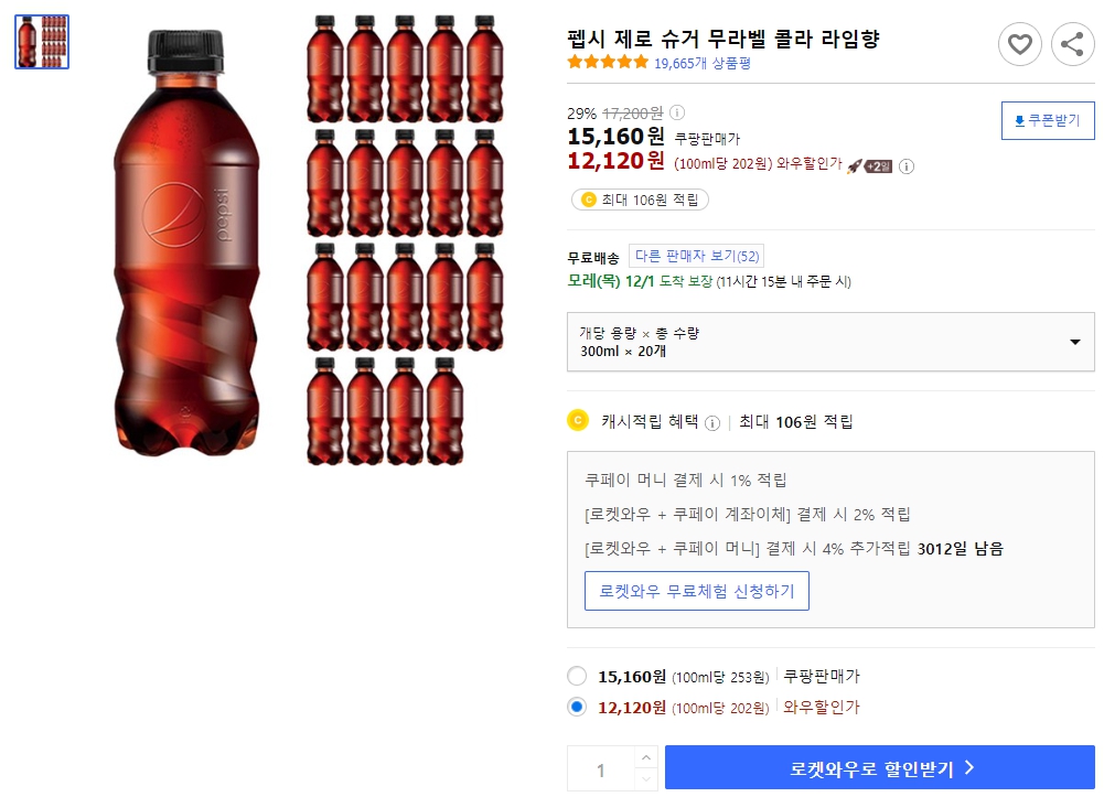 펩시-제로-슈거-무라벨-콜라-라임향