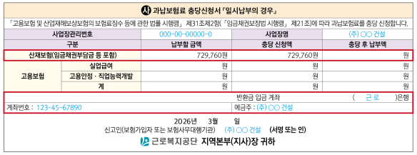 과납보험료 충당 신청서(일시 납부)