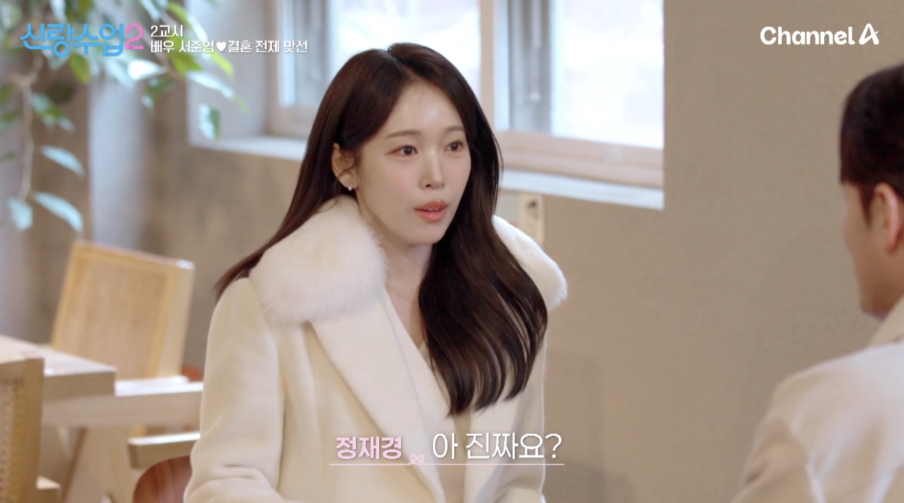 신랑수업2에 출연 중인 배우 서준영과 소개팅한 정재경 기상캐스터