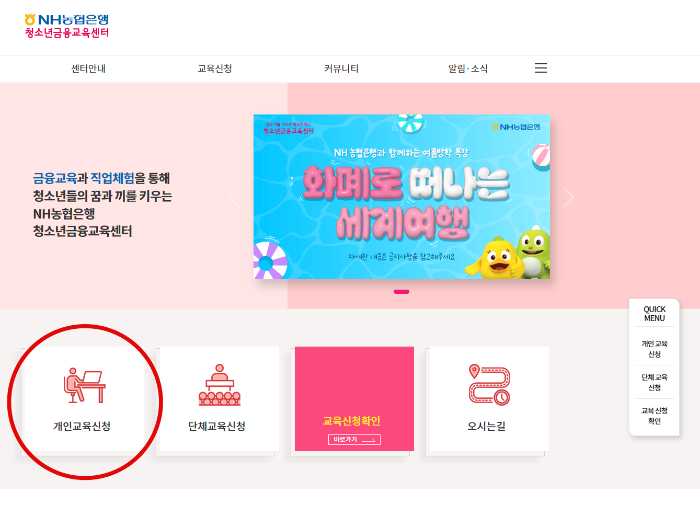 농협청소년금융교육센터홈페이지