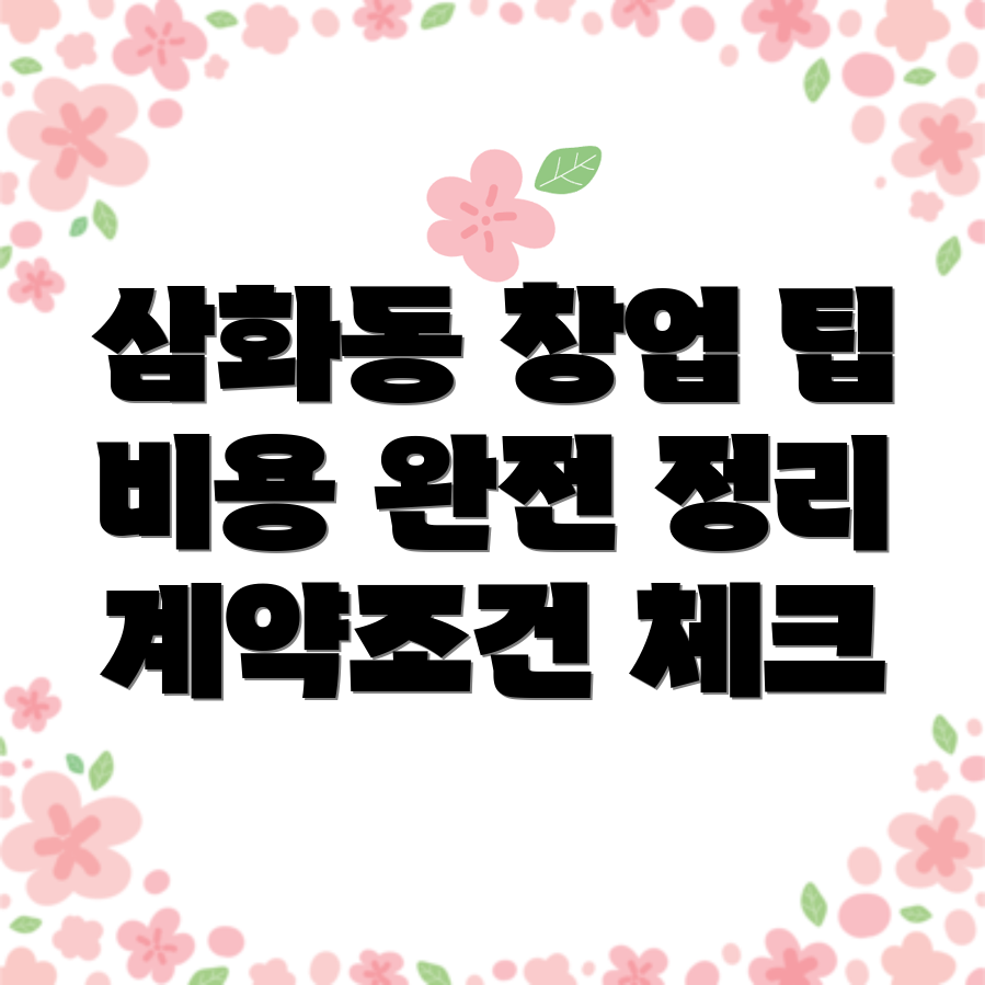 무인편의점 창업