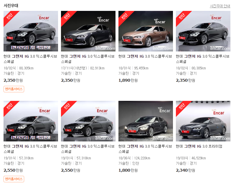 그랜저ig-중고차-가격-3.0