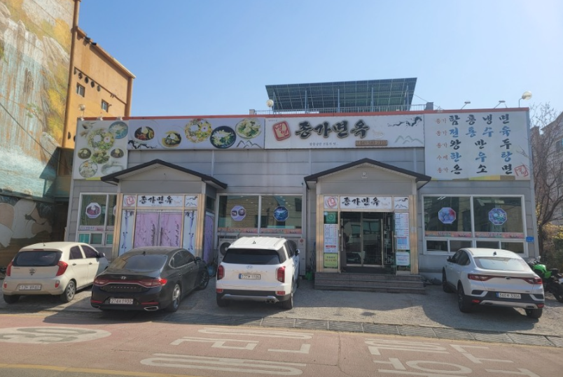 종가면옥