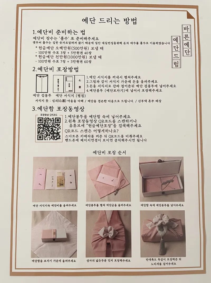 예단 봉투 이불 그릇세트 편지 보자기 파는곳 묶는법_3