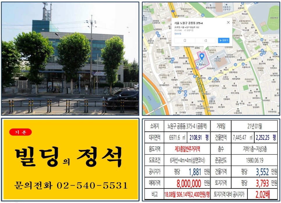 노원구 공릉동 375-4번지