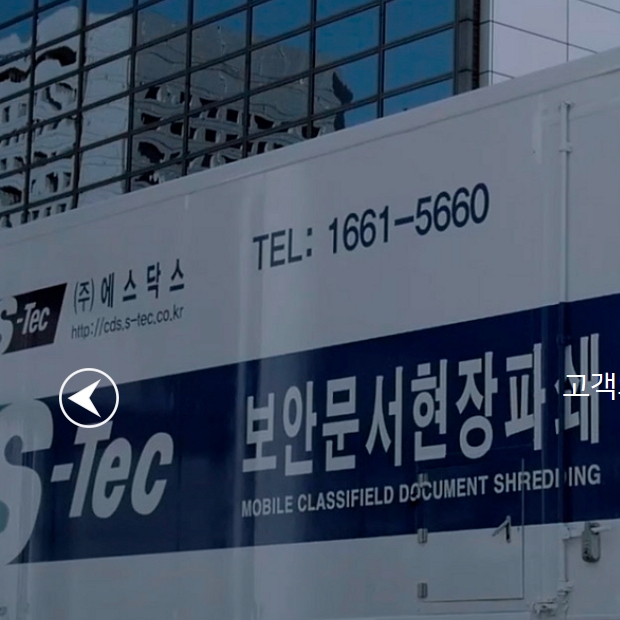 보안문서파쇄자동차