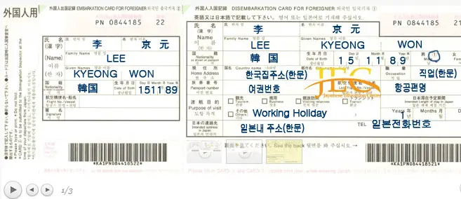 비짓재팬-웹-일본출입국-카드
