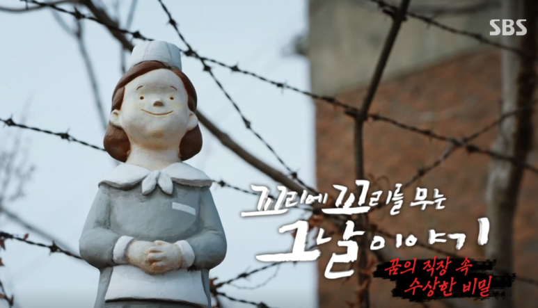 동일방직 인분 투척 이유