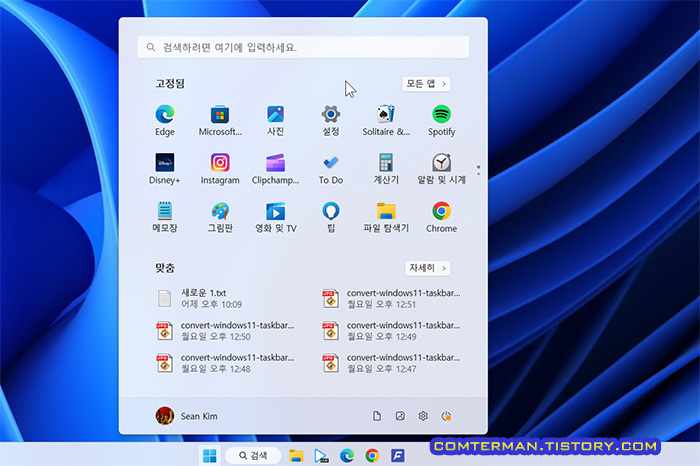 윈도우11 시작 메뉴