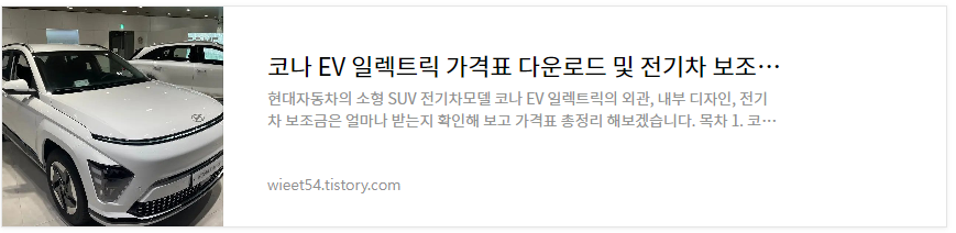 코나EV 가격 전기차 보조금 총정리