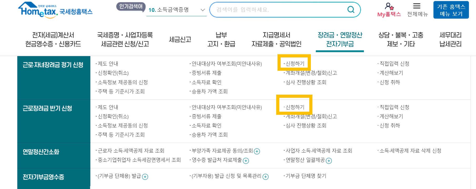 근로장려금 신청방법21