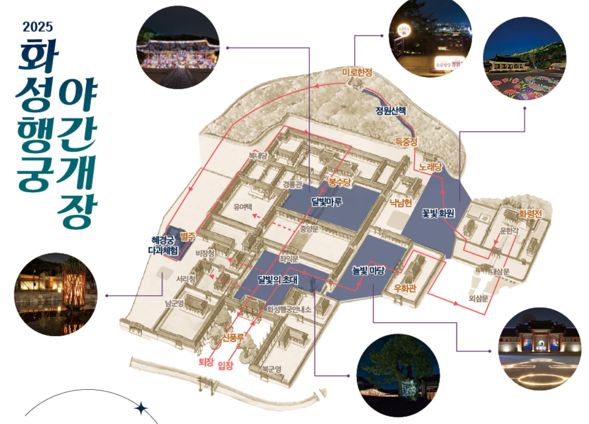 수원 화성행궁 야간개장
