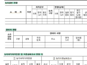 농지원부 인터넷발급 사이트 소개