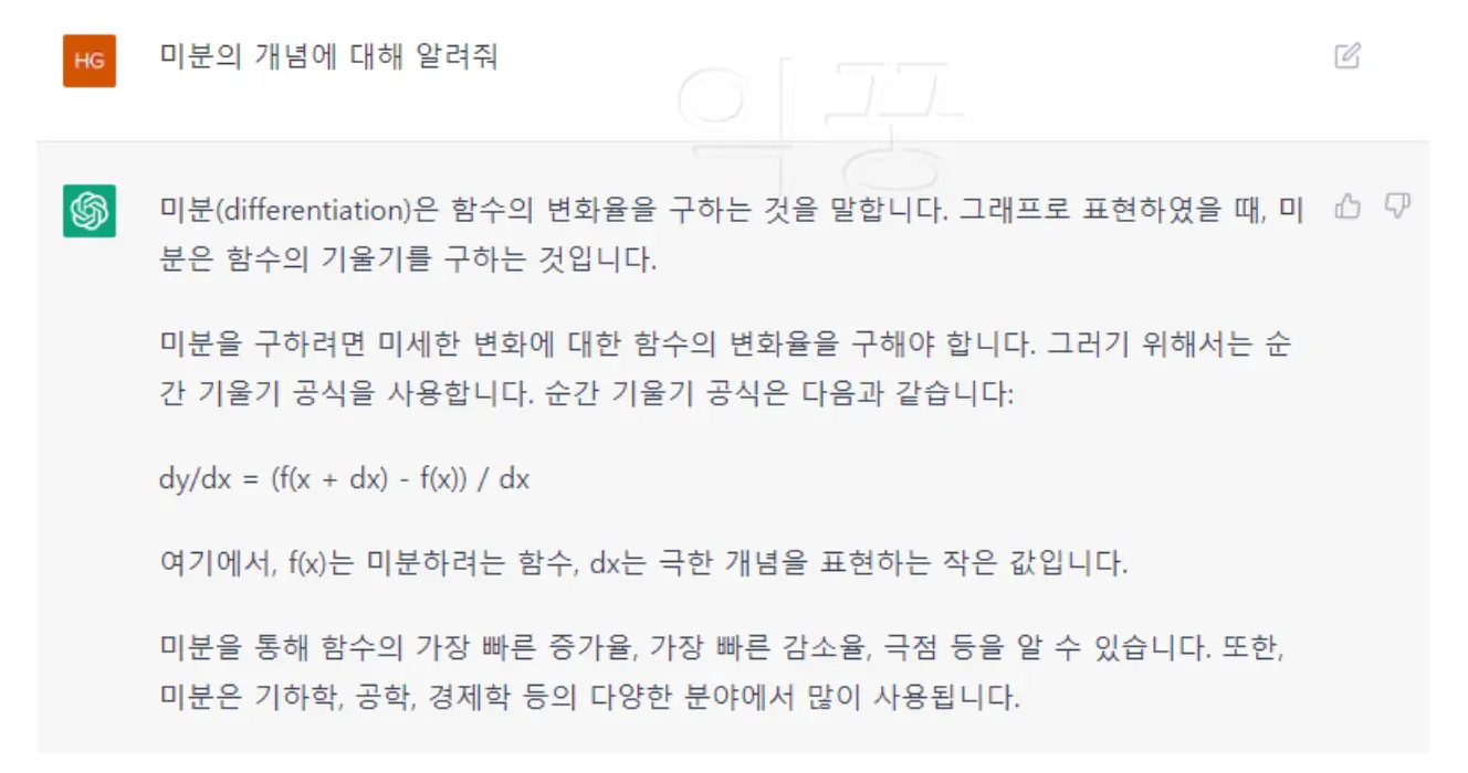 ChatGPT 답변 사진3