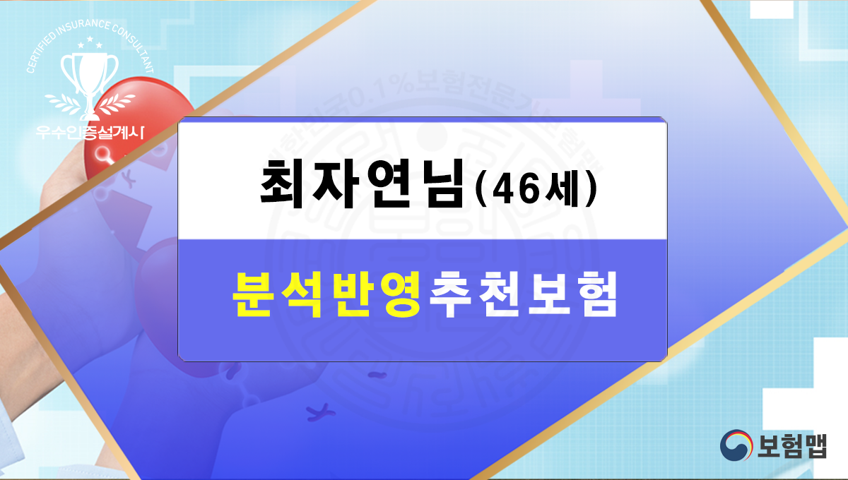분석반영추천보험