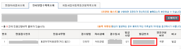 발급 번호 선택하면 출력