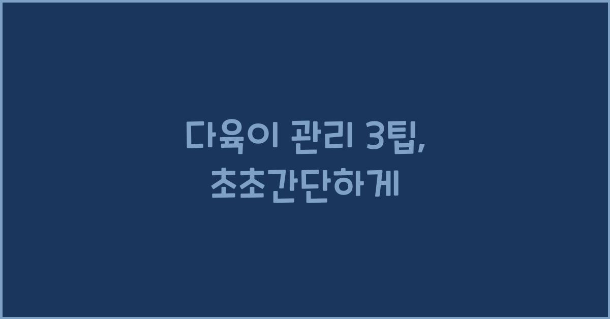 다육이 관리 3팁