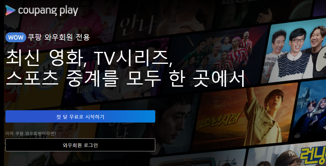쿠팡플레이