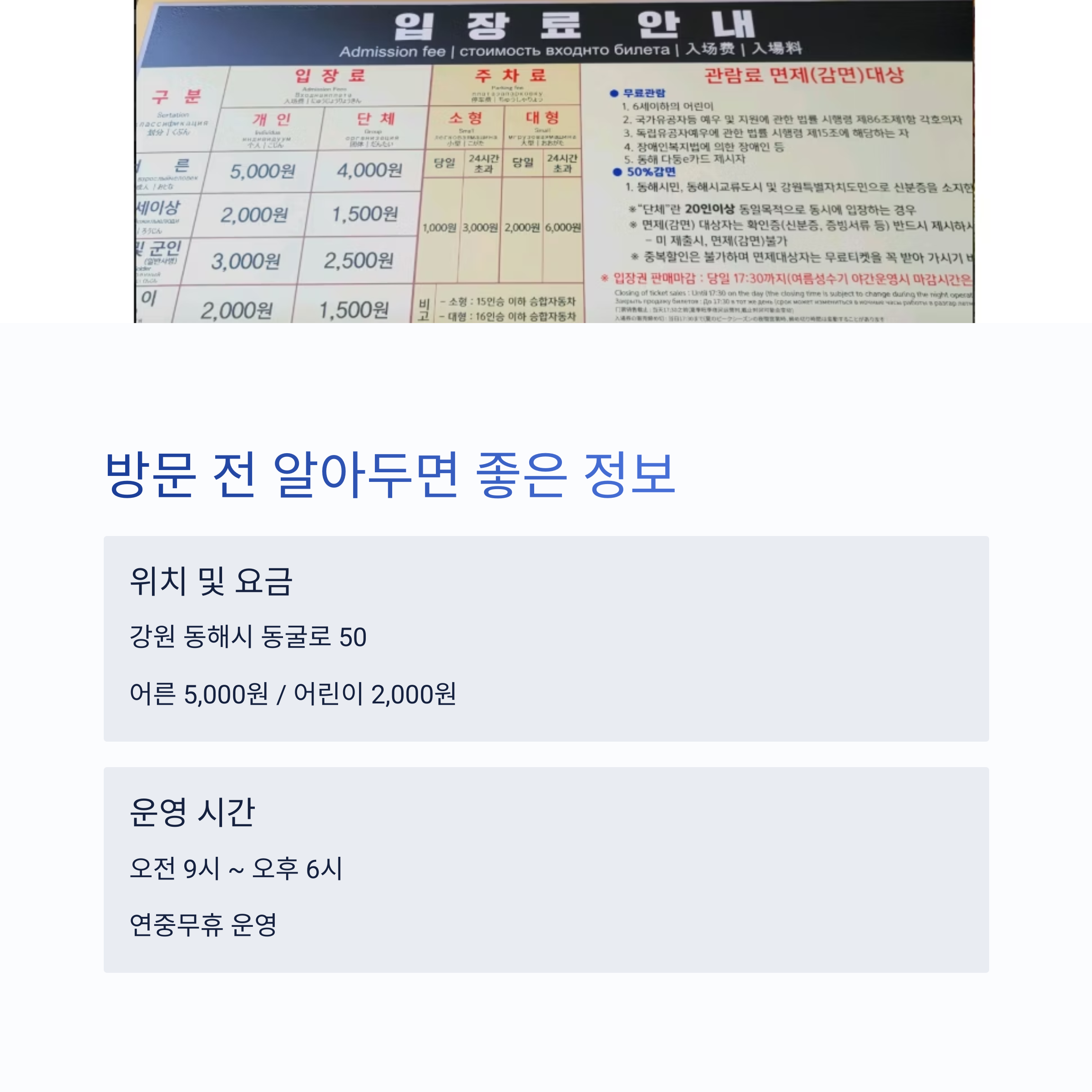 방문 전 알아두면 좋은 정보
