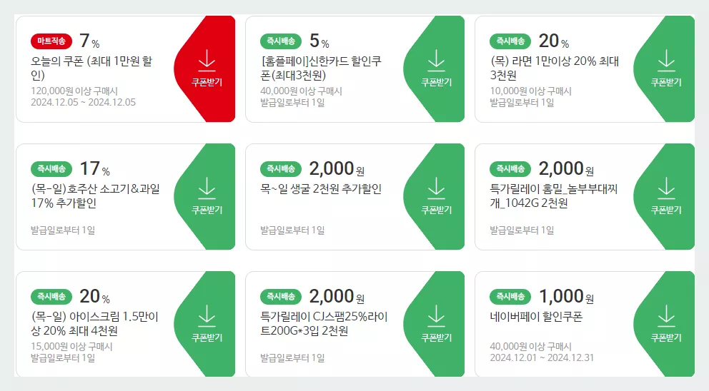 홈플 쿠폰 종류