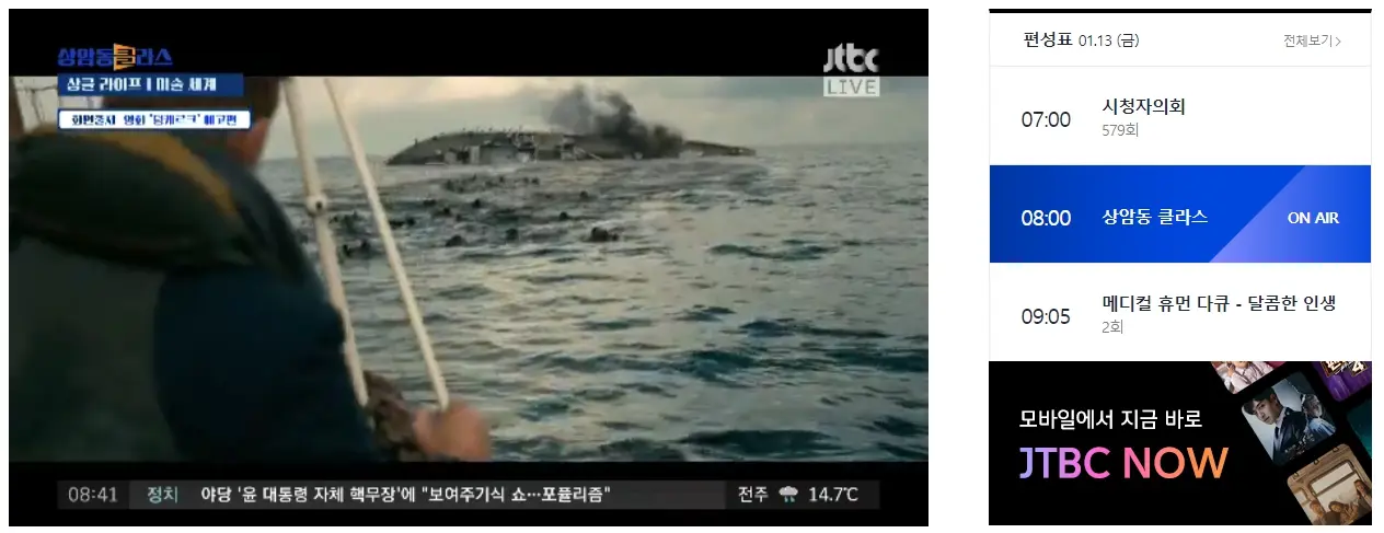 JTBC 실시간 무료 보기 링크
1. JTBC 온에어