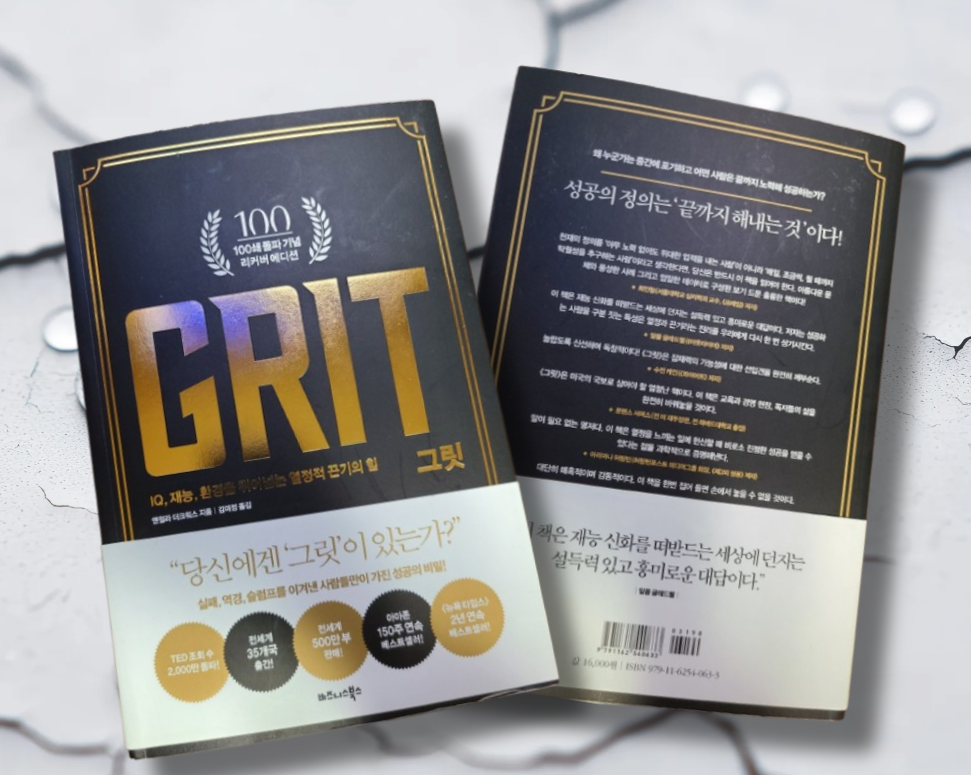 책 / GRIT (그릿)