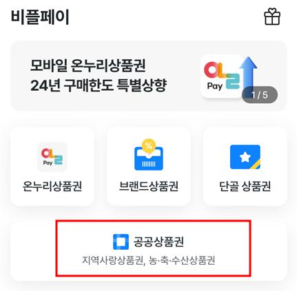 2024농할상품권