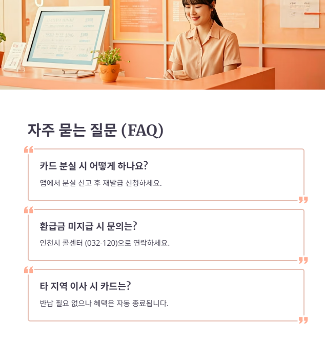 자주 묻는 질문 (FAQ)