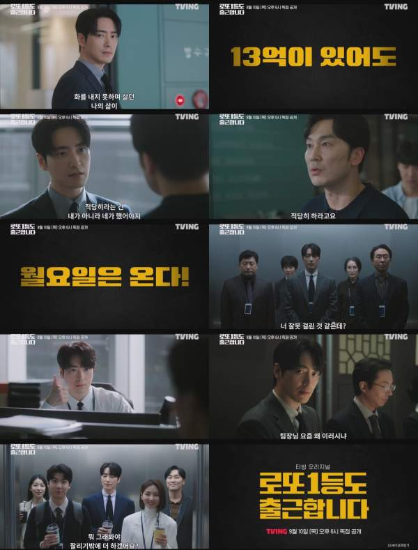 로또 1등도 출근합니다 총정리｜등장인물&middot;시청률 5.2%&middot;웹툰 원작&middot;몇부작&middot;재방송&middot;OTT&middot;결말&middot;OST