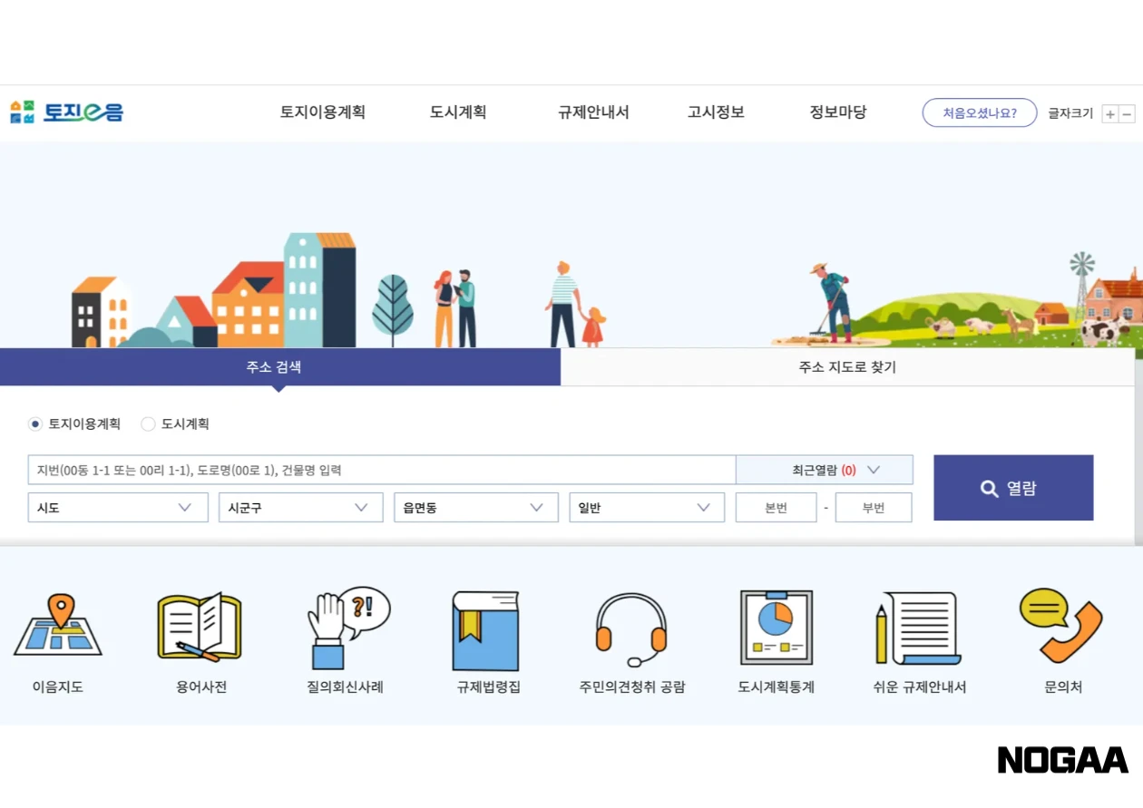 온라인으로 쉽게 확인할 수 있는 토지이용계획 사이트