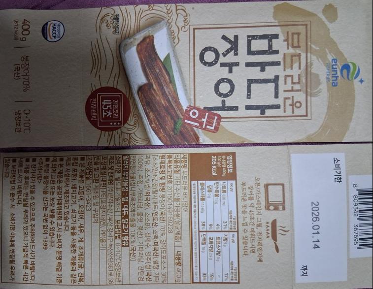 바다장어 상품 포장지