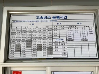 울산시외버스터미널 시간표 예매 조회 실시간 정리_11