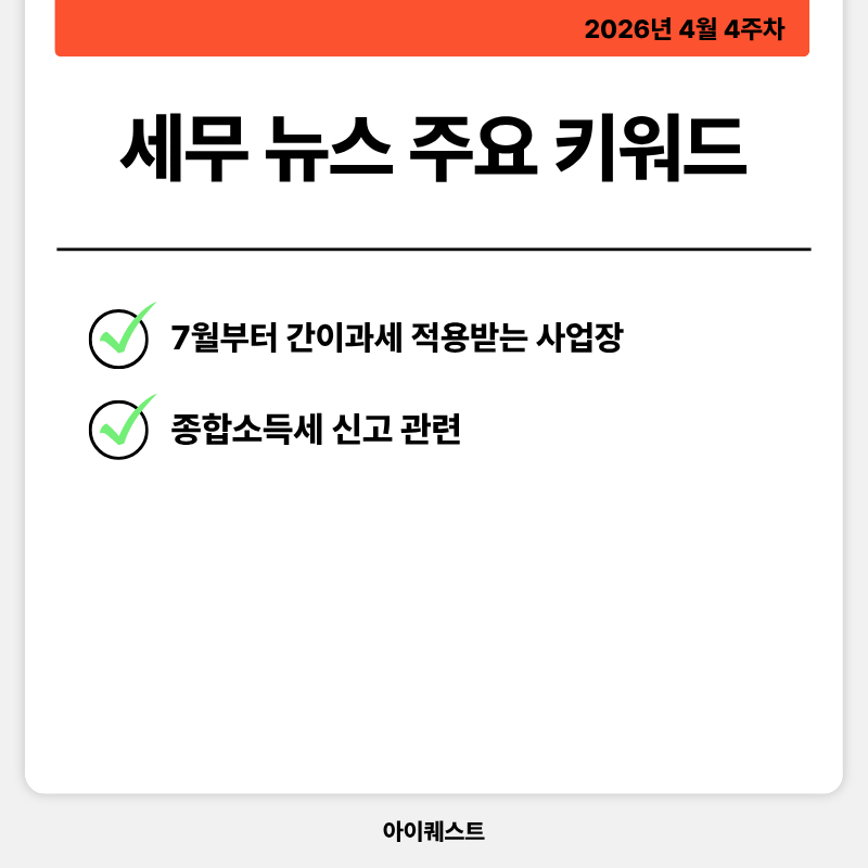 세무 주요 뉴스