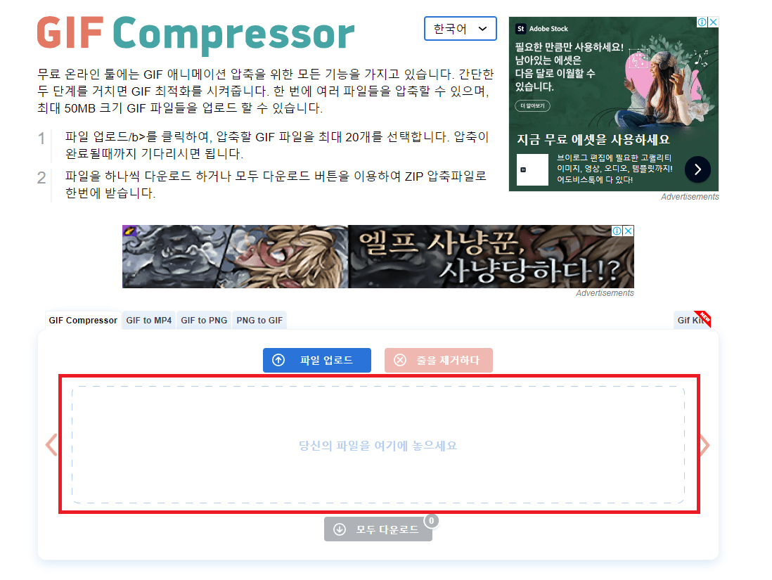 GIF 용량 줄이기