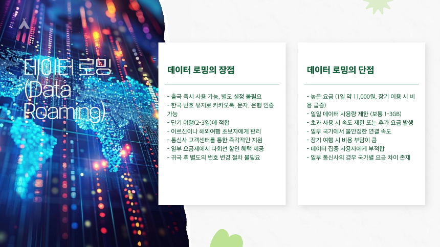 2025년 데이터 로밍 vs 유심 vs eSIM 비교 : 가격&middot;속도&middot;추천 상황 총정리