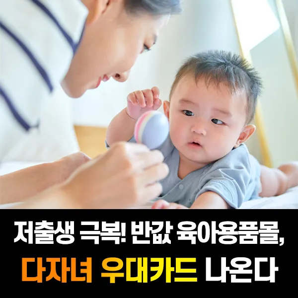 다자녀 우대카드 나온다.