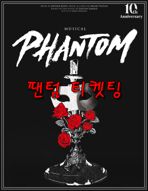 팬텀