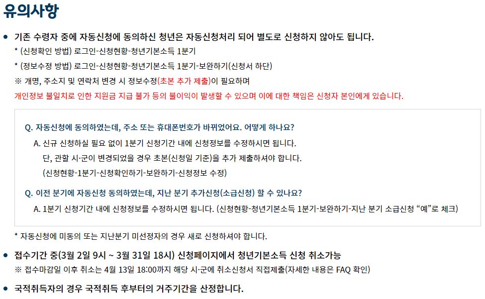 This is [경기도 청년기본소득 신청방법 총정리]