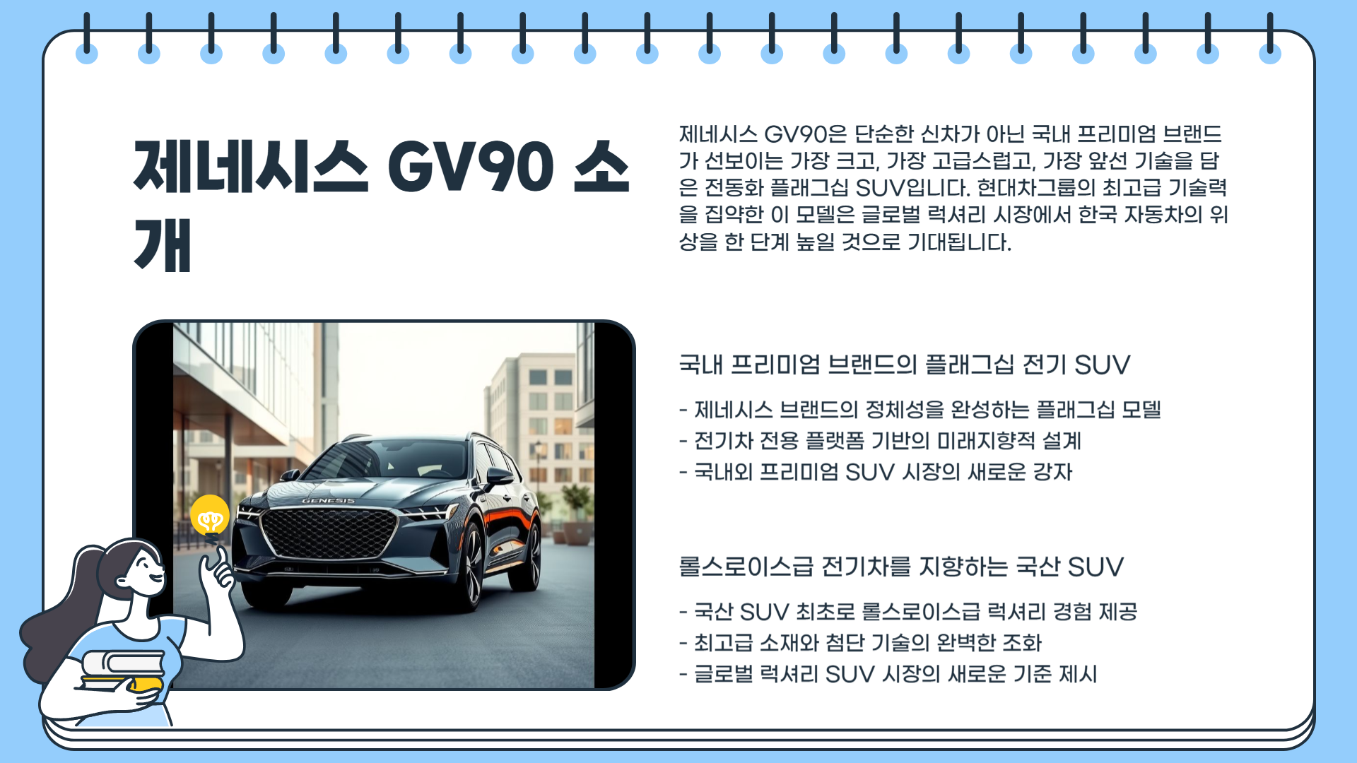제네시스 gv90 가격표 제네시스 gv90 하이브리드 제네시스 gv90 전기차 제네시스 gv90 제원 완벽 정리