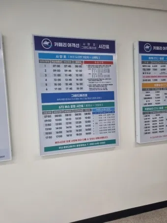 가오치 여객선터미널 배시간표 배편 예약 가격_5