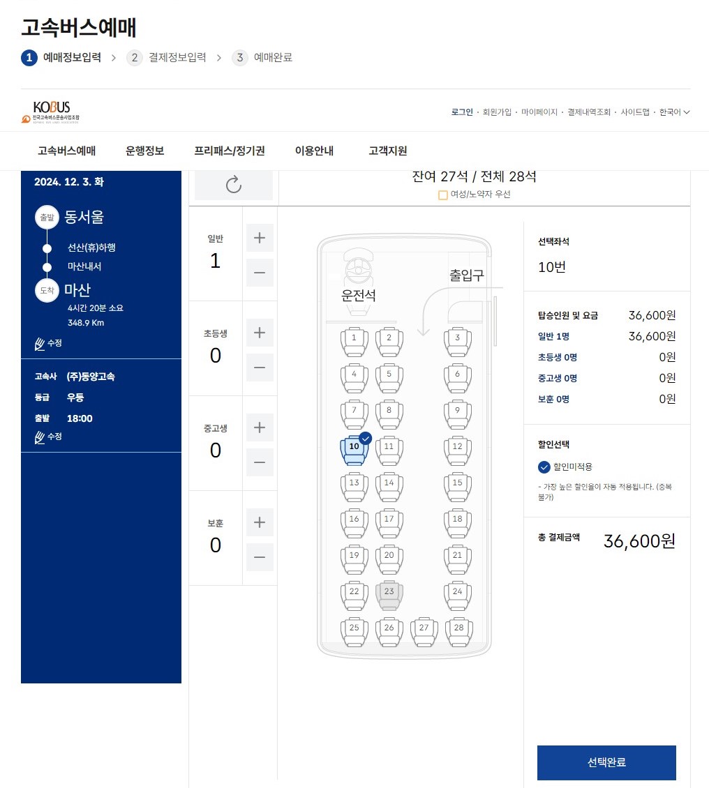 동서울 고속버스 터미널에서 마산행 고속버스 시간표
