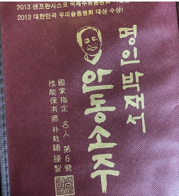 박재서-명인-안동소주-가양주