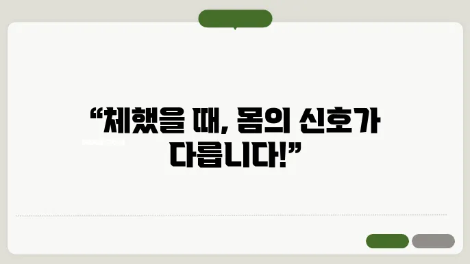 체했을때 증상
