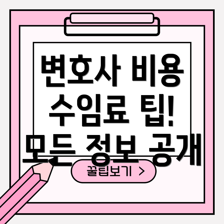 개인회생 변호사 비용