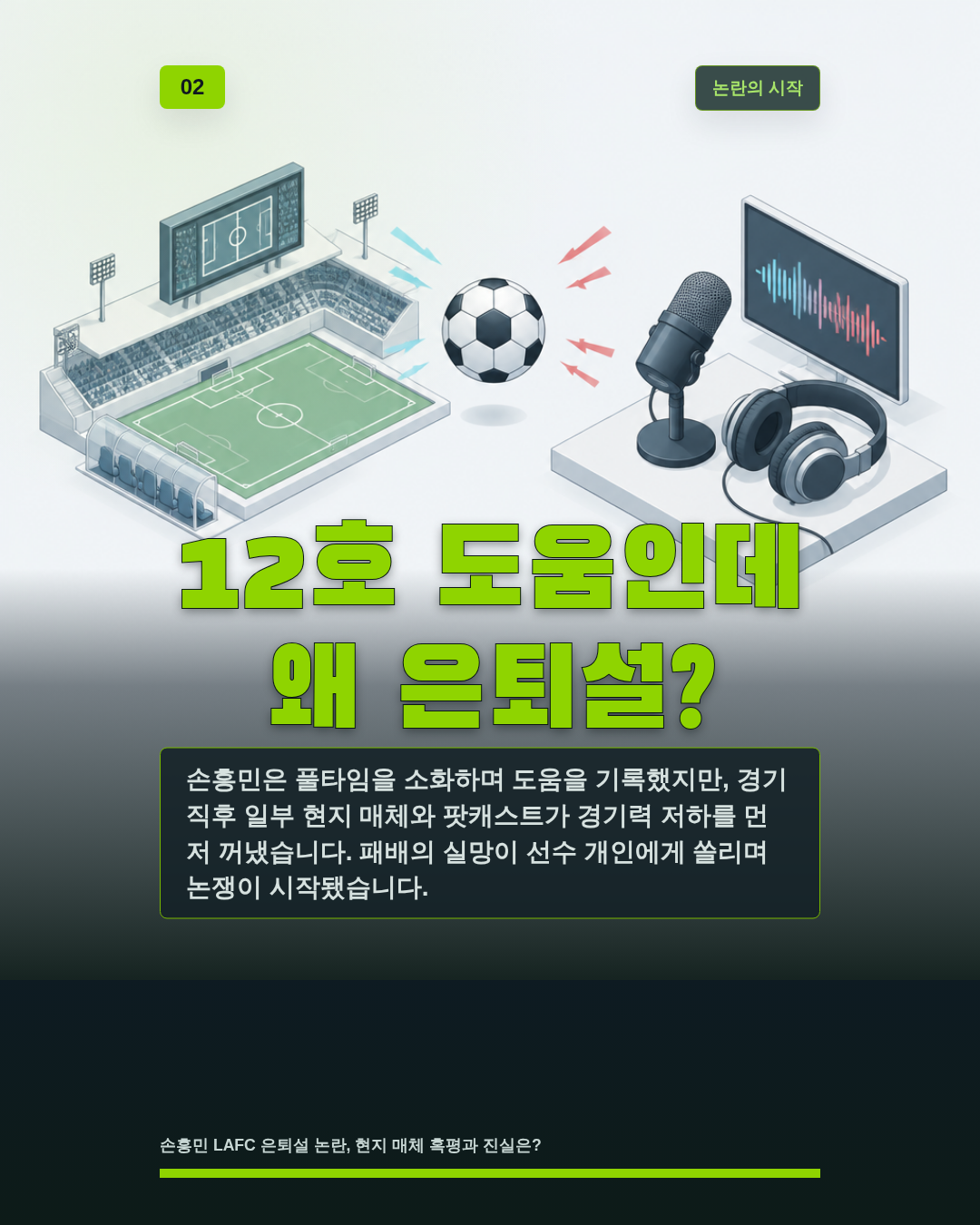 12호 도움인데 왜 은퇴설?