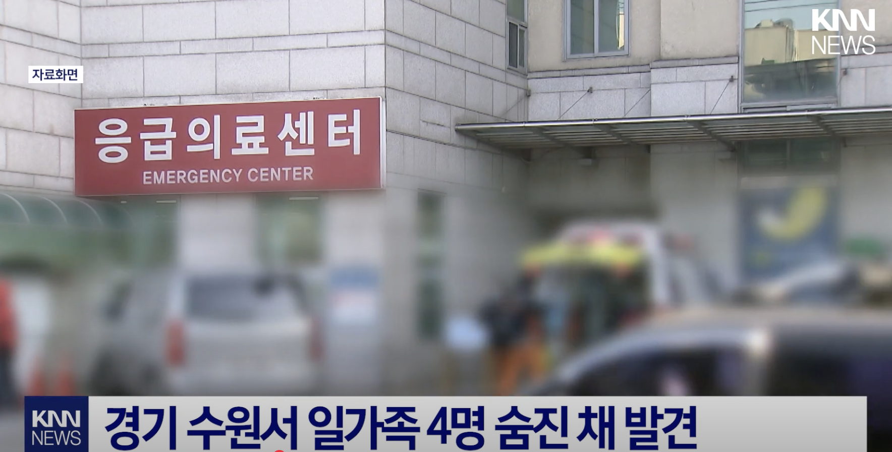 수원 일가족 사망 사건 비극적 사고와 경찰 대응에 대한 논란