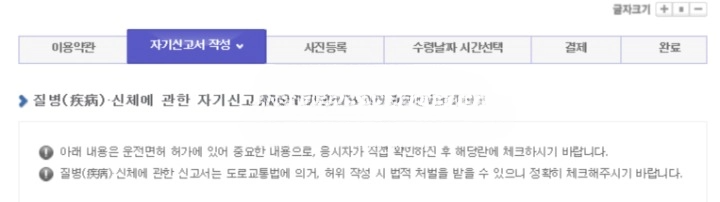 운전 면허 적성 검사 갱신 : 방문 없이 인터넷 빠르게(+2024)