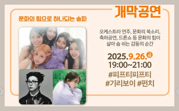 한성백제문화제